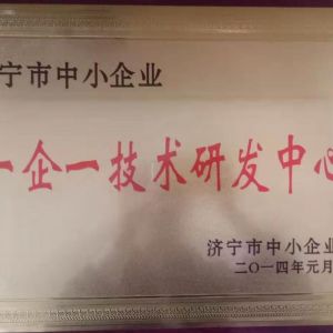 濟寧市中小企業(yè)一企一技術(shù)研發(fā)中心